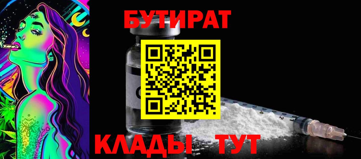 Бутират вода Зеленодольск