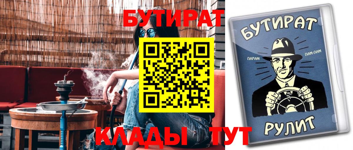 Бутират 99%  Вход с VPN  БУТИРАТ  Зеленодольск 