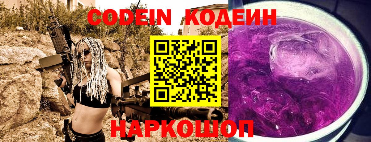 Кодеиновый сироп Lean напиток Lean (лин)  Вход с VPN  Кодеин Purple Drank  Зеленодольск 