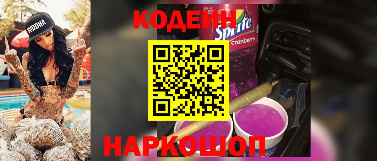 Кодеиновый сироп Lean напиток Lean (лин) Зеленодольск