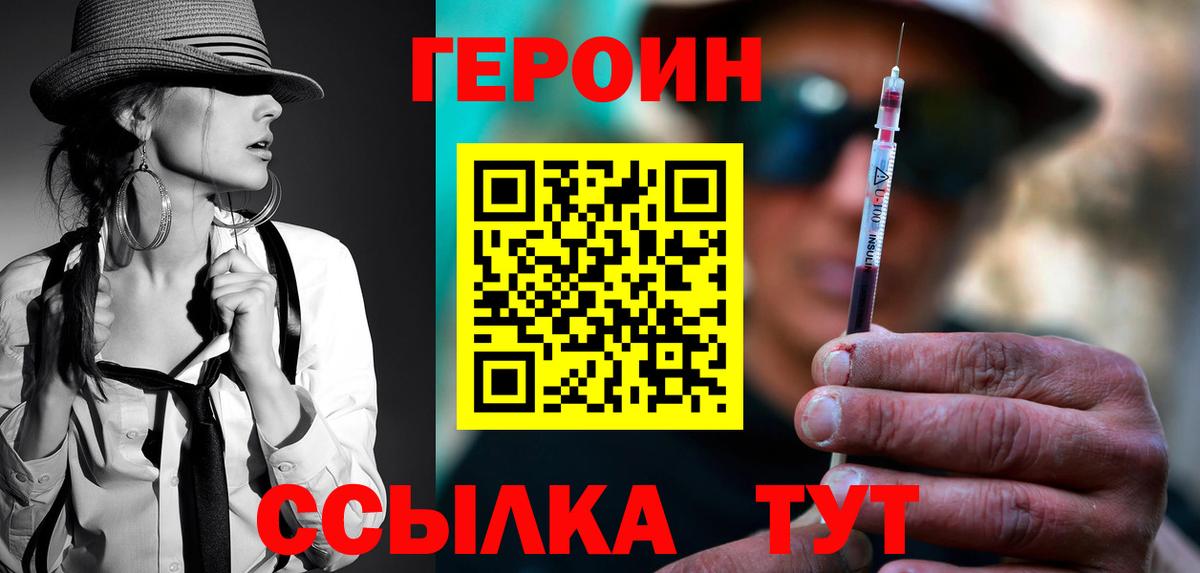 ГЕРОИН VHQ Зеленодольск